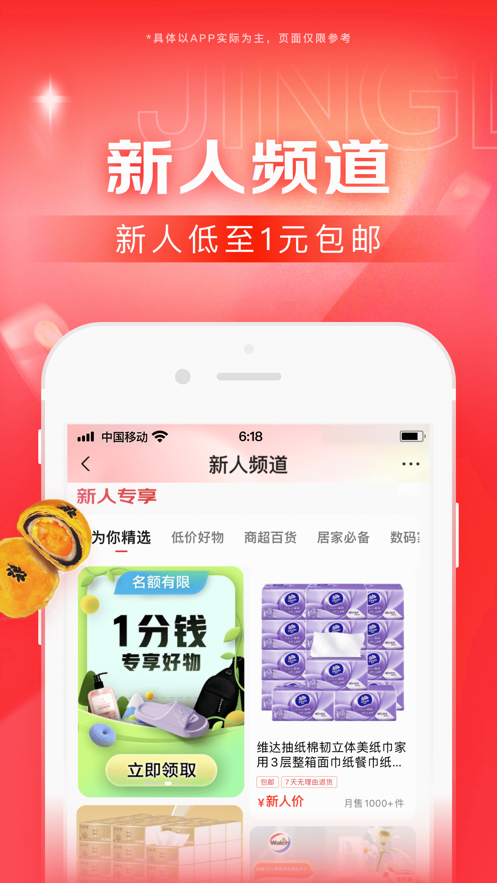 京东官网app免费下载