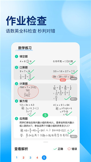 作业帮app官网2024正版免费下载截图4