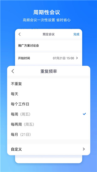 腾讯会议app官网新版免费下载