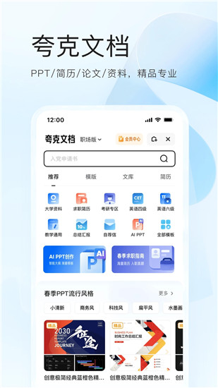 夸克app官方正版下载截图3