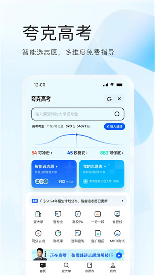 夸克app官方正版下载截图4