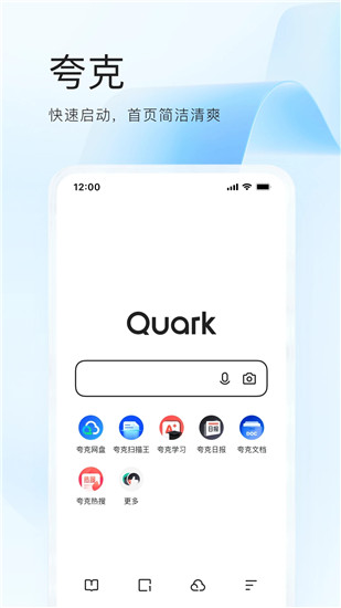 夸克app官方正版下载截图2