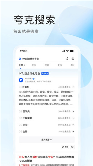 夸克app官方正版下载截图1