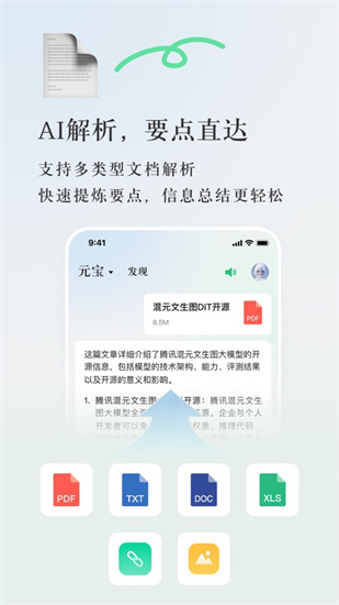 腾讯元宝app最新版下载安装