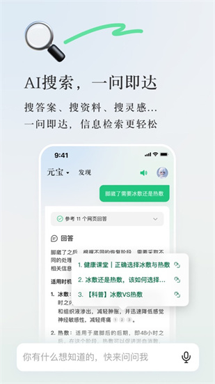 腾讯元宝app最新版下载安装