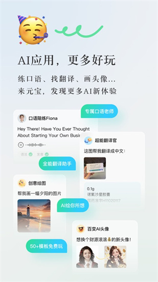 腾讯元宝app最新版下载安装