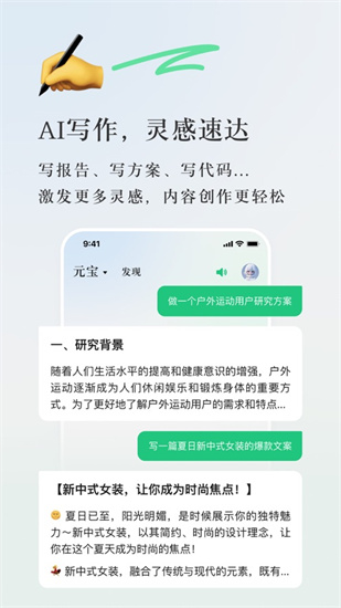 腾讯元宝app最新版下载安装