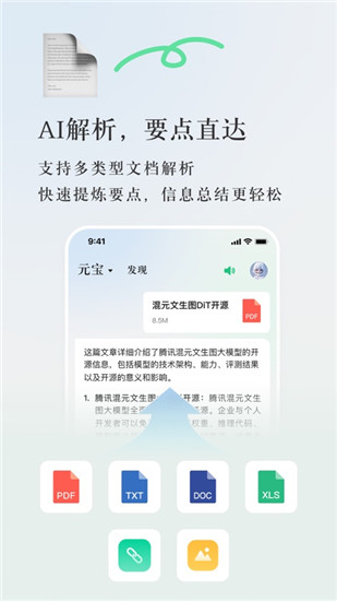 腾讯元宝app官网正版下载截图2