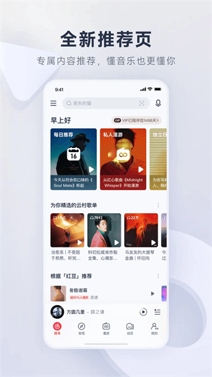 网易云音乐app官方最新版下载截图2