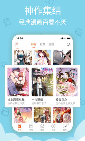 妖精漫画免费登录页面看截图2