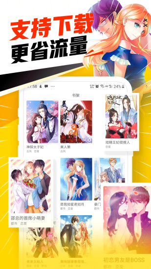 妖精漫画免费登录页面看漫画免费截图2