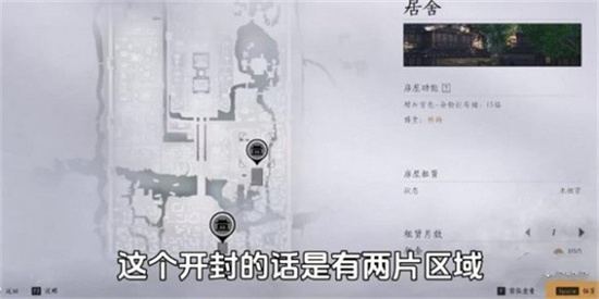 《燕云十六声》个人家园解锁方法攻略