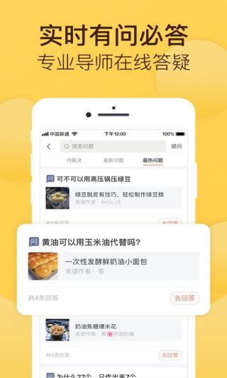 烘焙帮最新版官方版下载