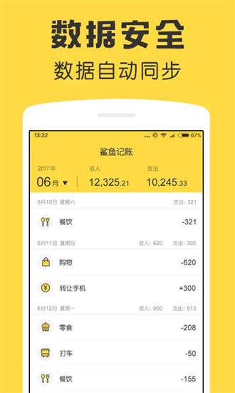 鲨鱼记账app官方下载截图3