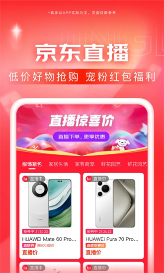 京东app官网正版下载截图1