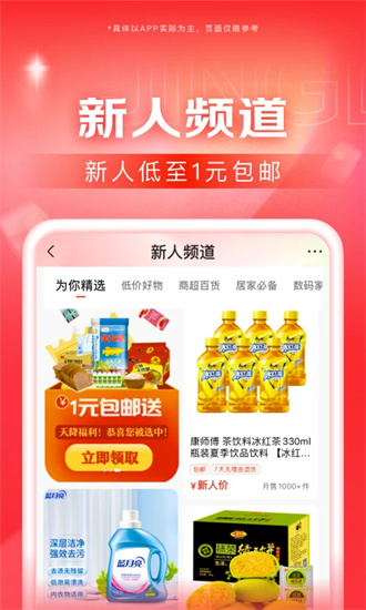 京东app官网正版下载截图4