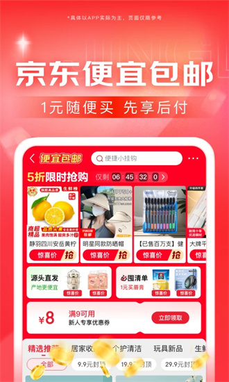 京东app官网正版下载截图3