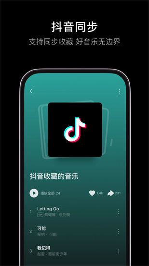 汽水音乐app官方免费版下载