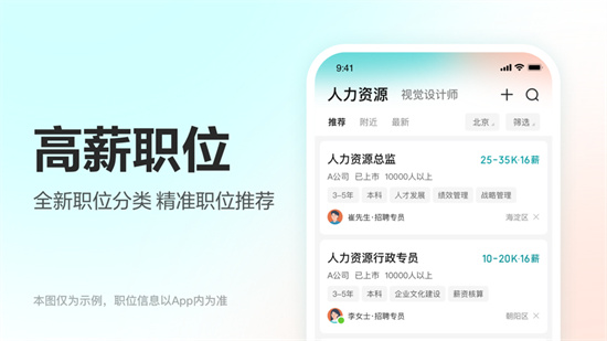 BOSS直聘app官网下载截图2