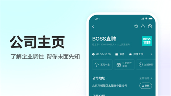 BOSS直聘app官网下载截图4