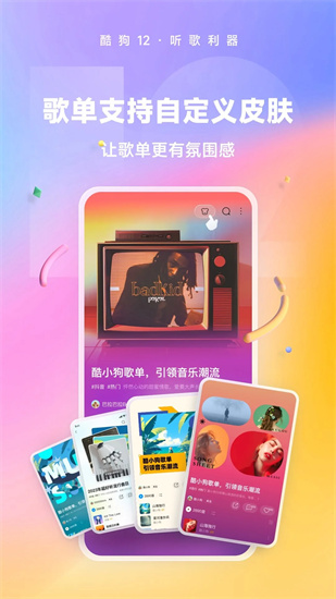 酷狗音乐app官网最新版下载截图3