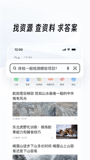 UC浏览器官网最新版下载截图1