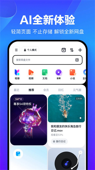 百度网盘正版免费下载安装截图1