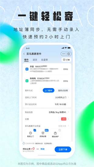 菜鸟驿站app官网下载下载