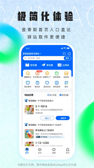 菜鸟驿站app官网下载