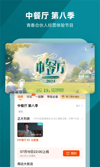 芒果TVapp正版免费下载截图4