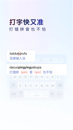 百度输入法官网免费下载截图2