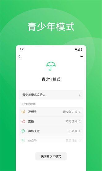 微信app鸿蒙版免费下载截图4