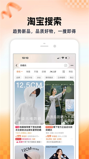 淘宝app官网免费下载安装截图3