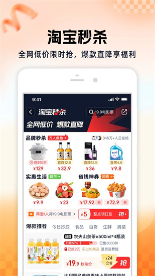 淘宝app官网免费下载安装截图1