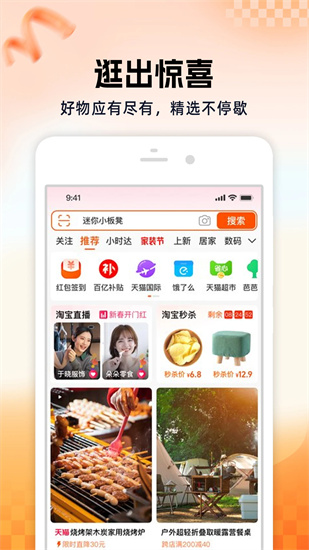 淘宝app官网免费下载安装截图4