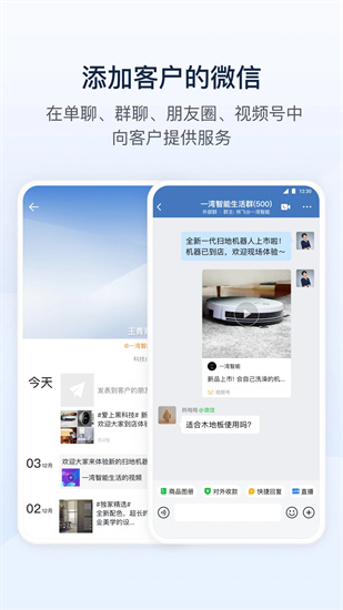 企业微信官网正版下载截图2