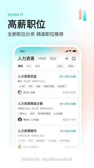 boss直聘app官网最新版免费下载截图1