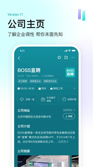 boss直聘app官网最新版免费下载截图4