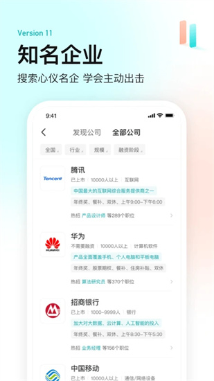 boss直聘app官网最新版免费下载截图3