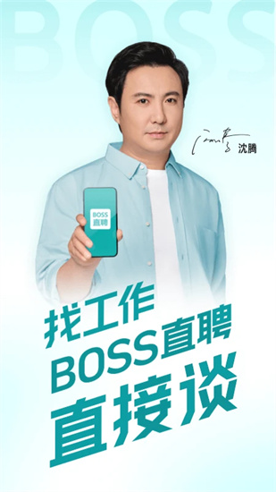 boss直聘app官网最新版免费下载截图2