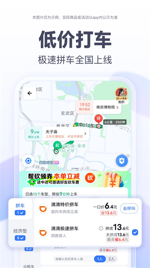 百度地图大屏版最新下载截图1