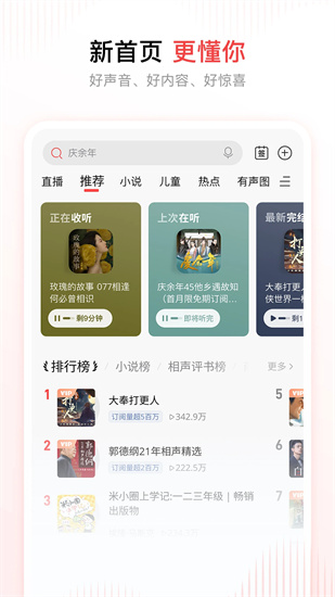 喜马拉雅听书app免费版下载截图3