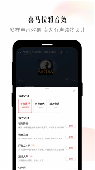 喜马拉雅听书app免费版下载截图4