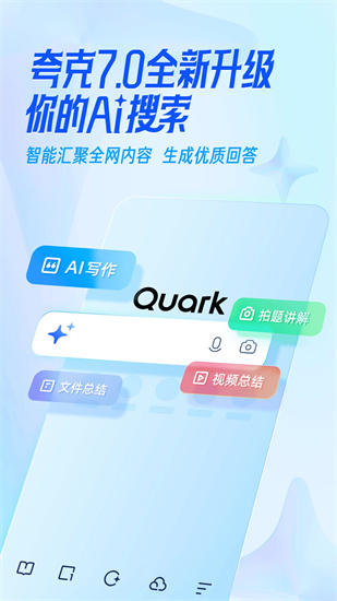 夸克浏览器app海外版下载截图1