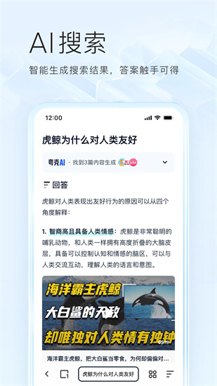 夸克浏览器app海外版下载截图2