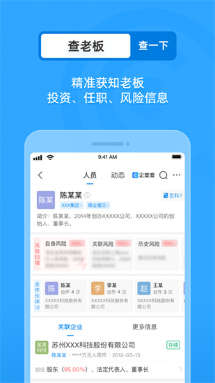 企查查app免费版下载截图4