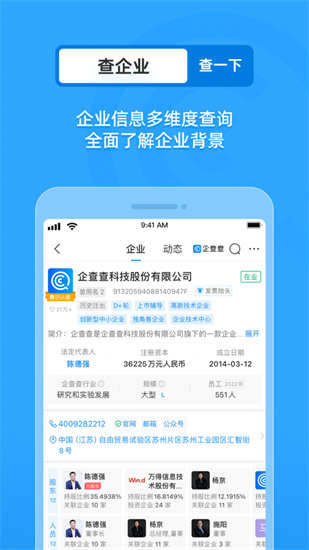 企查查app免费版下载截图1