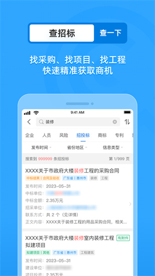 企查查app免费版下载截图2