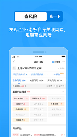 企查查app免费版下载截图3