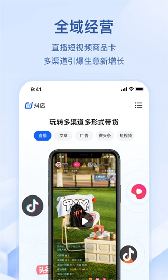 抖店app官网最新版下载截图2